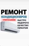Установка заправка и ремонт кондиционеров