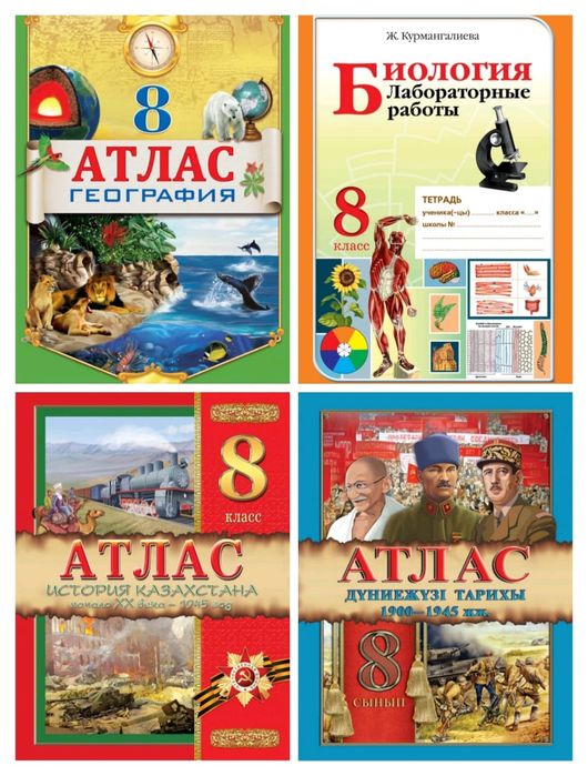 Школьные атласы.