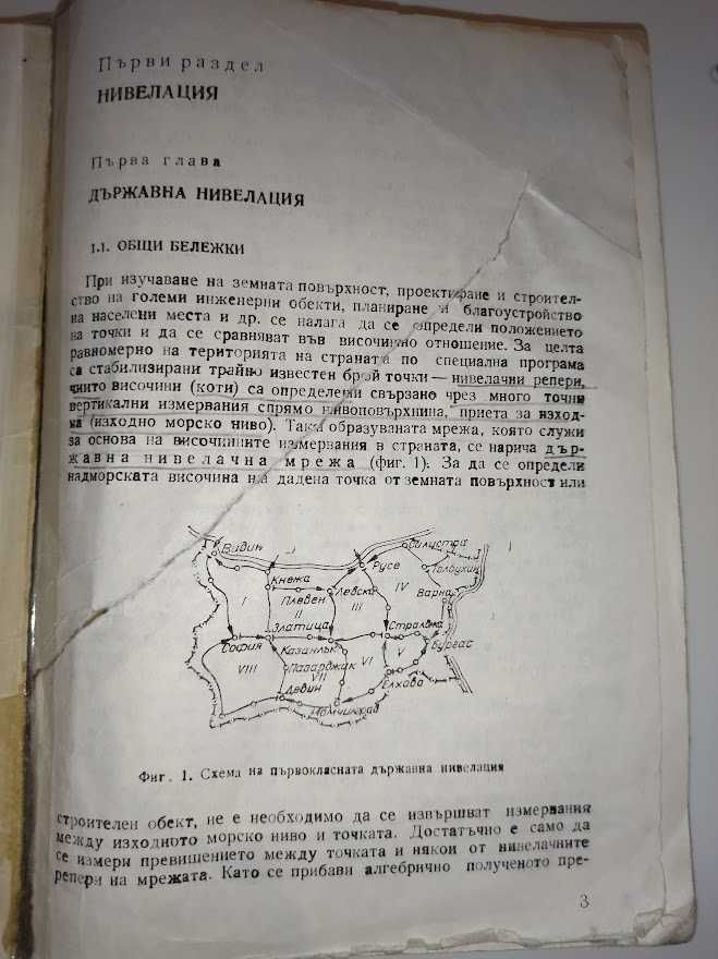 Геодезия - Част 2, изд Техника