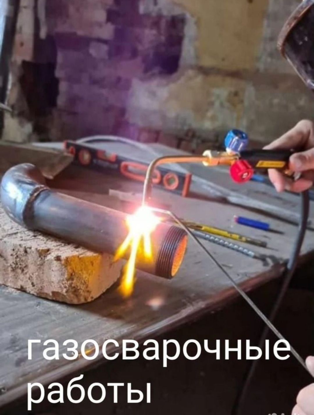 Сварщик Сантехник Ташкент газопровод счётчик газосварка электросварка