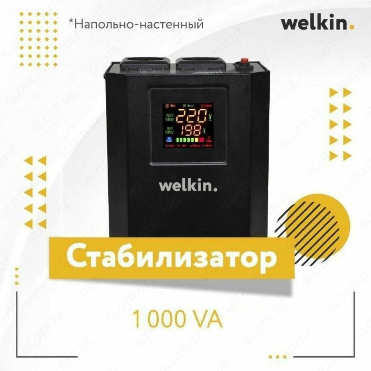 Стабилизаторы для хороших людей , Welkin PC-TWR1000V.