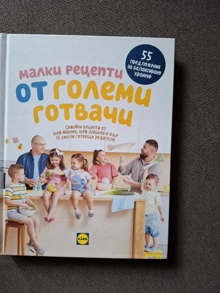 Готварски книги лидл