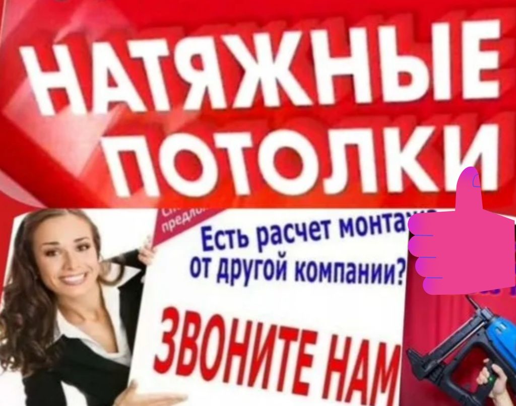 Натяжной потолок