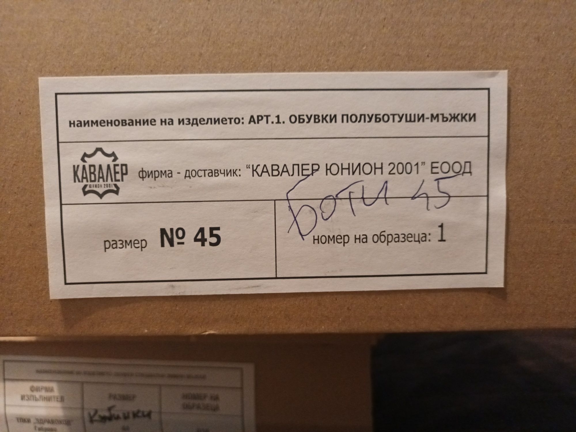 КАВАЛЕР Боти - Напълно запазени и не използвани