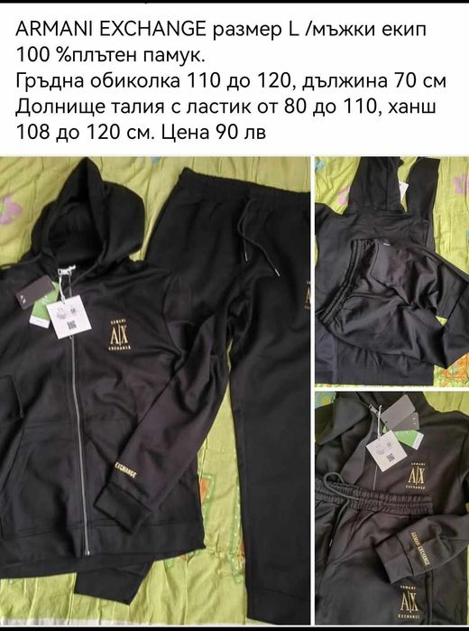 Промоция Лот мъжки екипи Armani и Prada