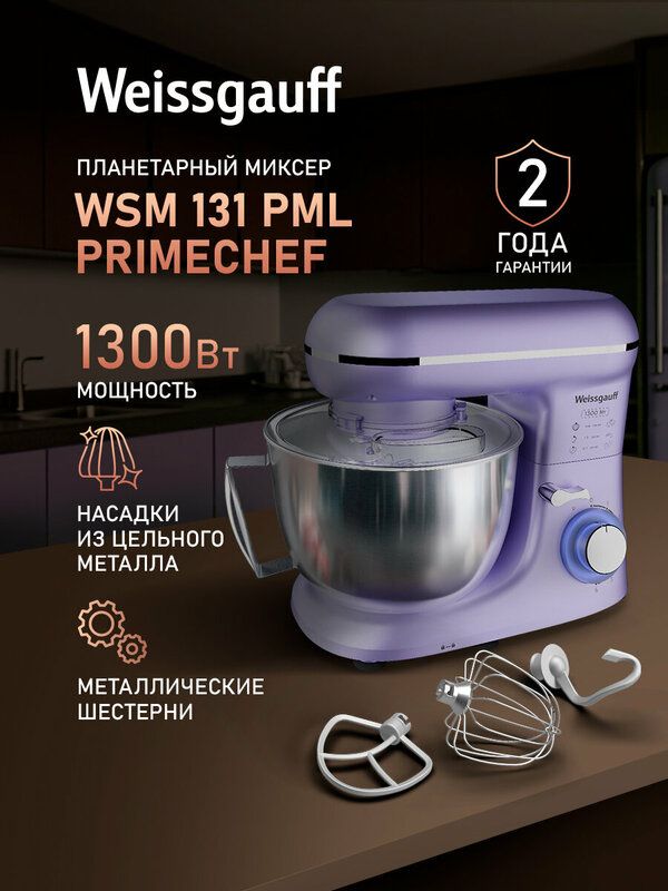 Миксер планетарный Weissgauff WSM 131 PML