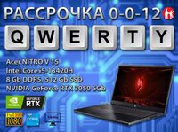 Новые Acer Nitro V15 (RTX 3050 6 gb, Core i5-13 поколения)