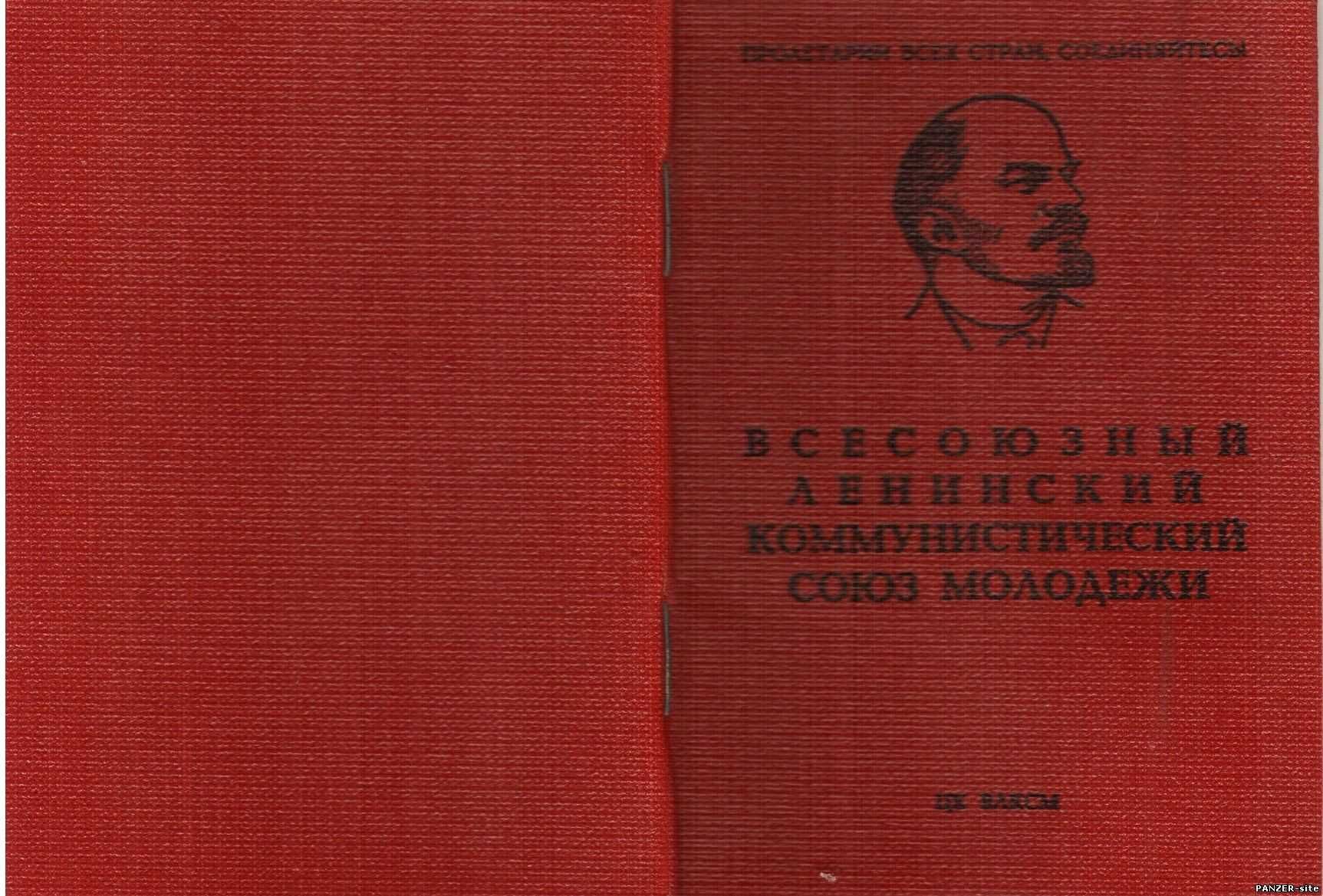 Новый (чистый) Профсоюзный билет(СССР) и Комсомольский билет(б/у)