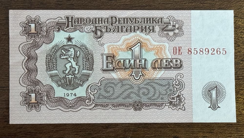 Чисто нова, не прегъвана банкнота един лев 1974г
