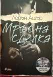 Книга Мръсна сделка