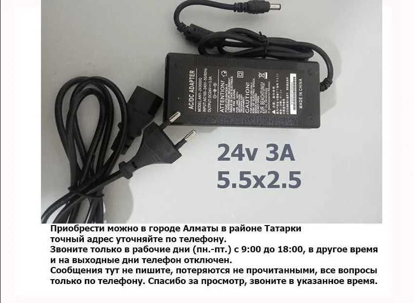 зарядник - адаптер - блок питания (24v до трёх ампер) на 5А тоже есть
