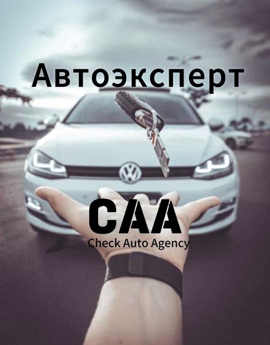 Автоэксперт Алматы/Автоподбор на выезд