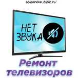 Ремонт телевизора