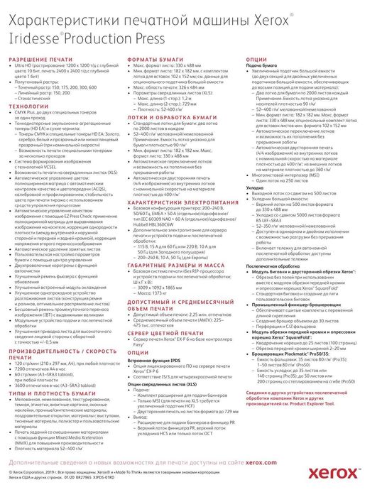 Xerox iridesse production press