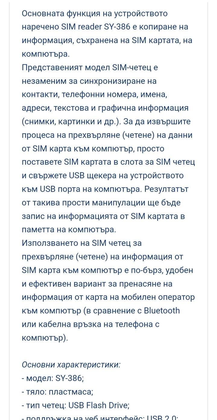 Четец на сим карти SY-386