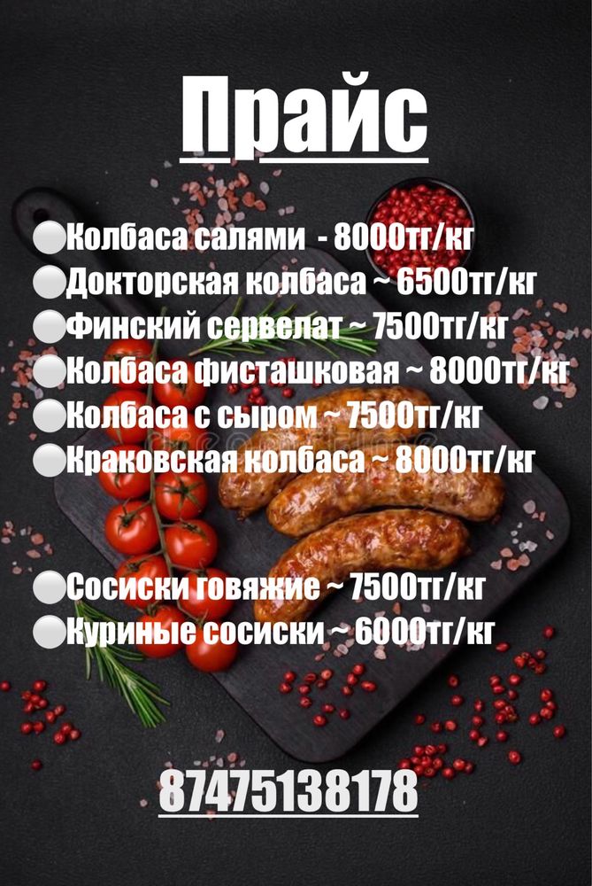 Домашняя колбаса