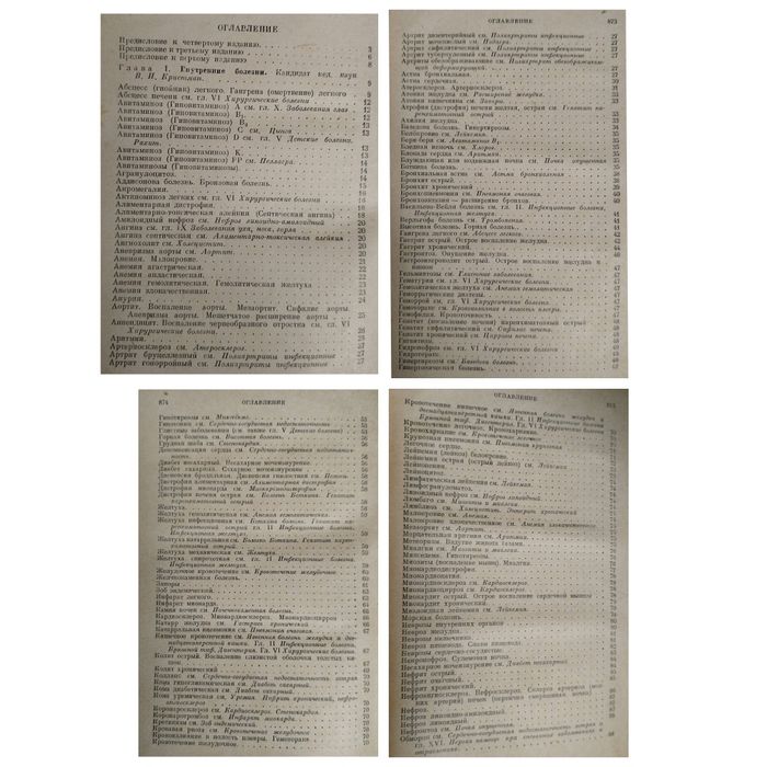 Доставка. Медицинский справочник для фельдшеров