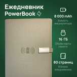 Ежедневник с Зарядкой Блокнот на Кольцах с USB-накопителем и Ручка