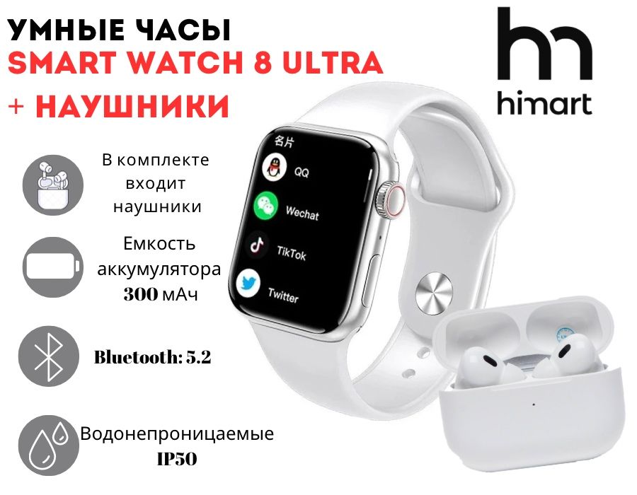 Умные часы Smart Watch 8 Ultra Белый + В ПОДАРОК наушники AirPods Pro