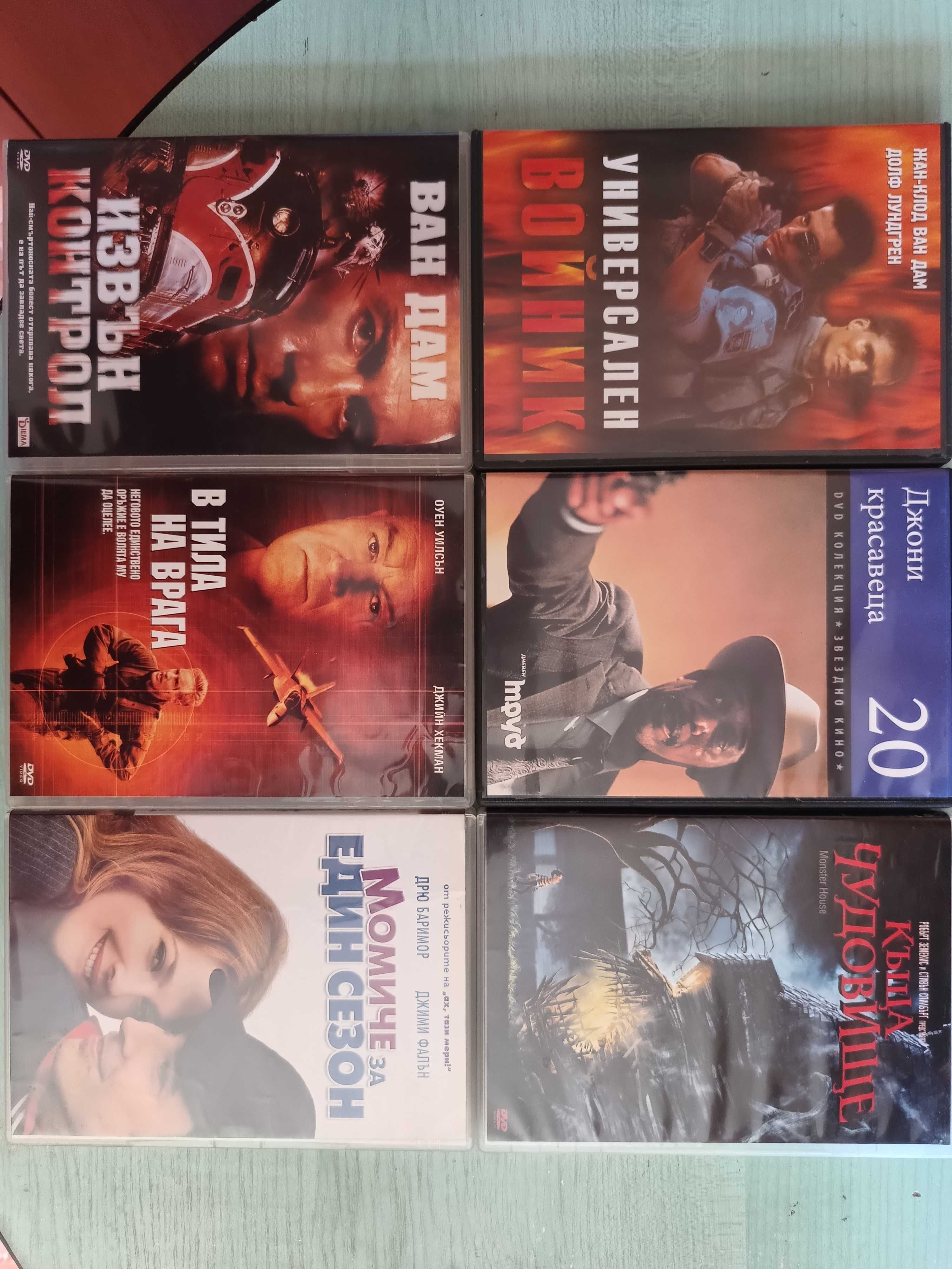 Филми DVD от личната колекция