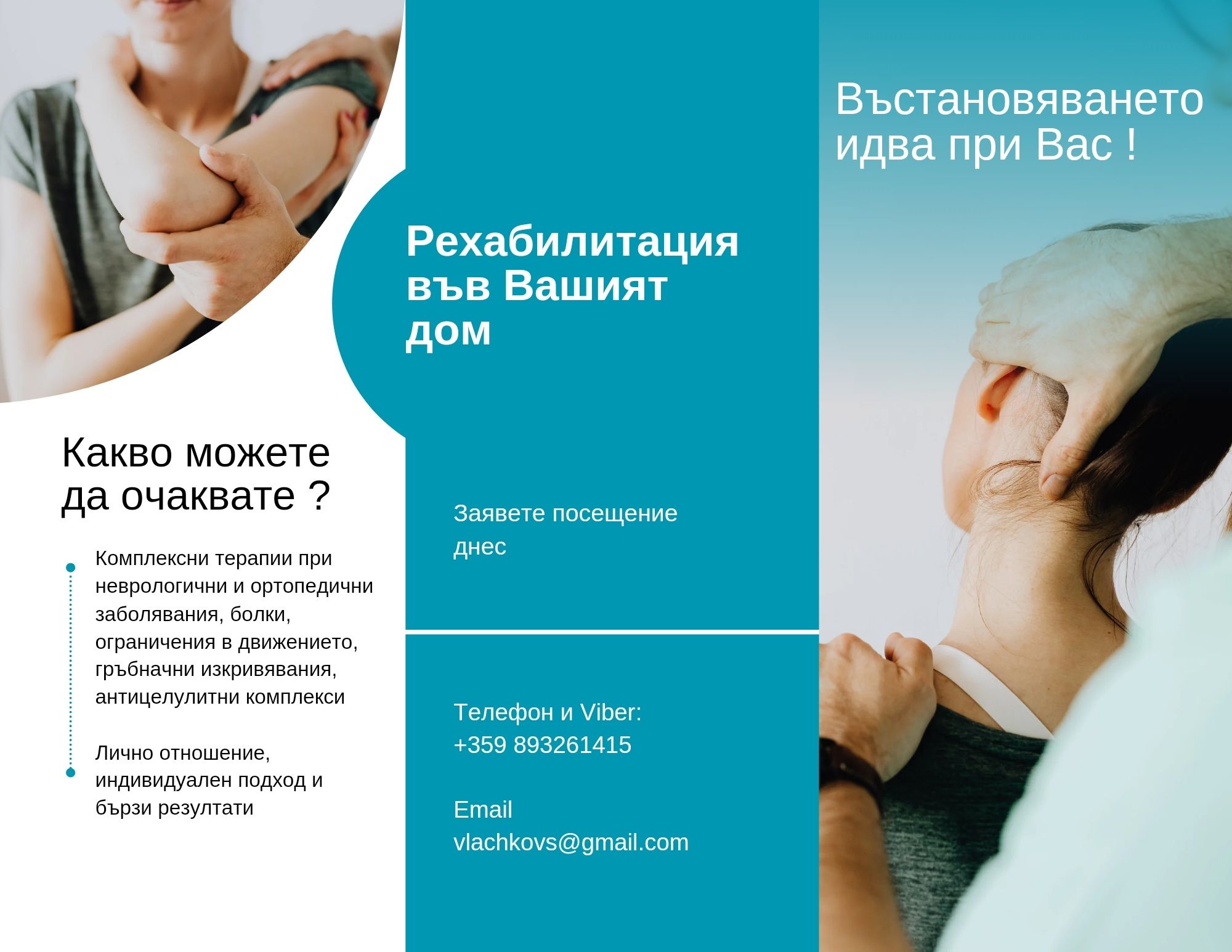 Kinesiohelp+ Домашна рехабилитация