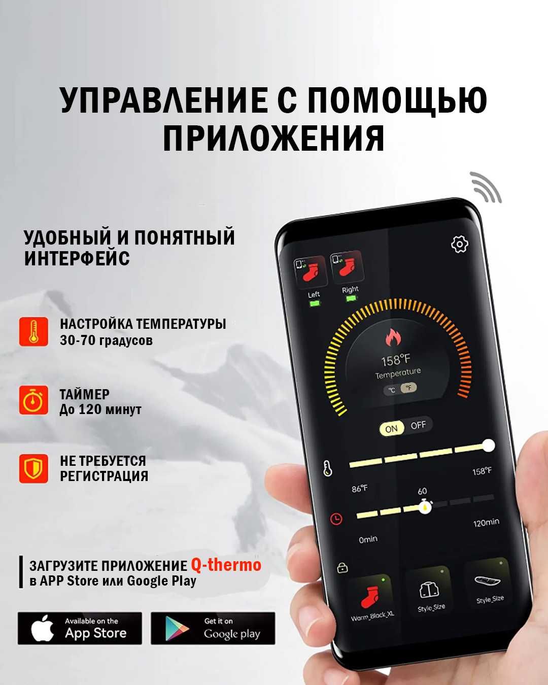 Носки с подогревом с управлением температурой через приложение