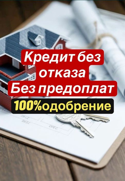 Кредит/Деньги/Рассрочка
