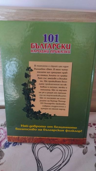 Книги с приказки Имало едно време