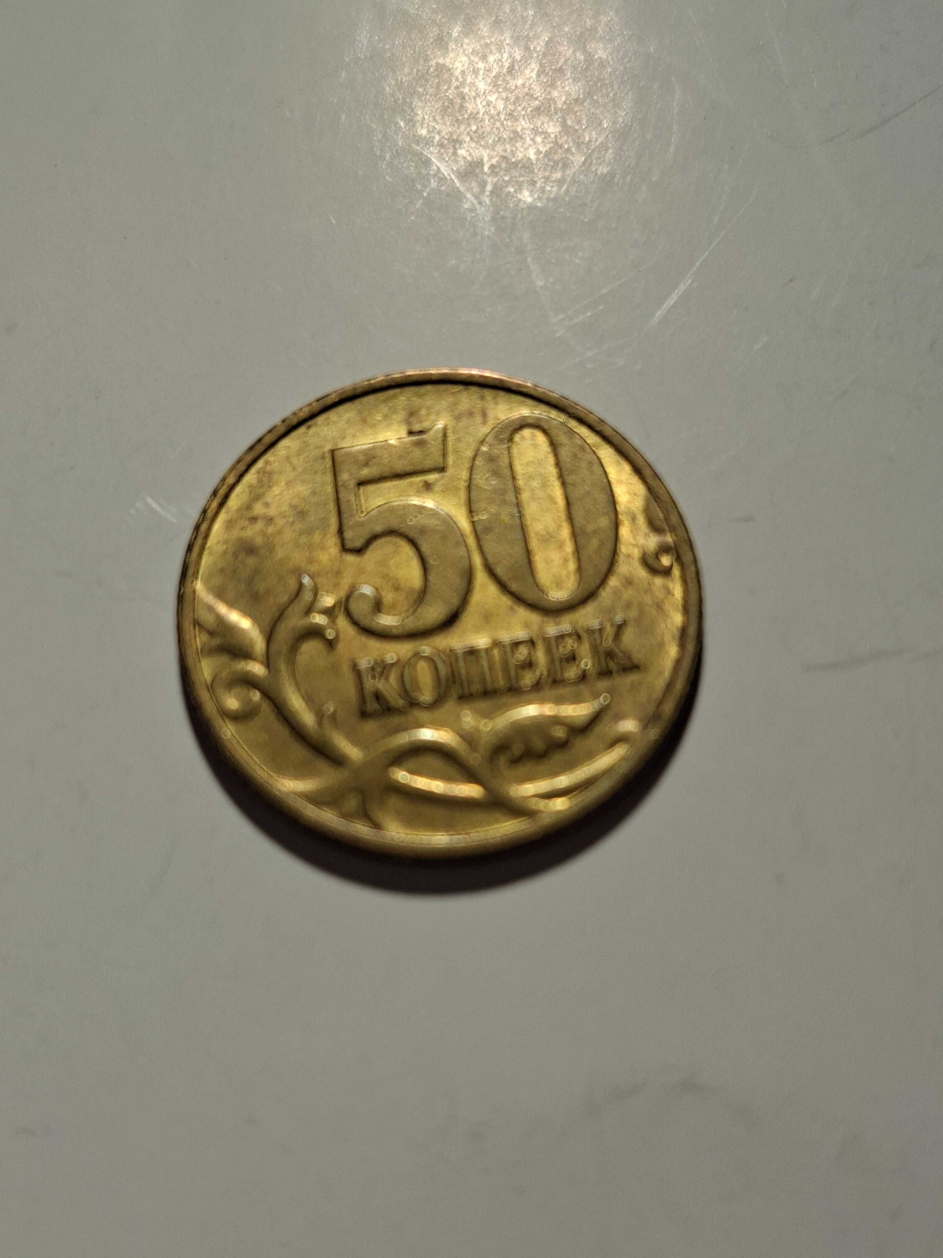 50 копеек 1999 и други