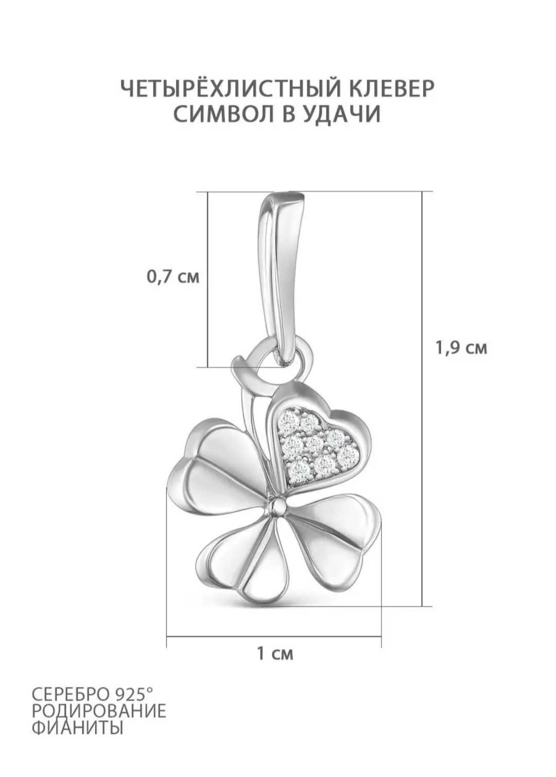 Подвеска серебряная, Клевер