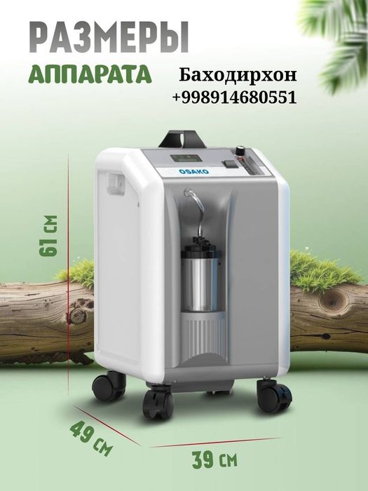 Кислород концентратор 10 литровый