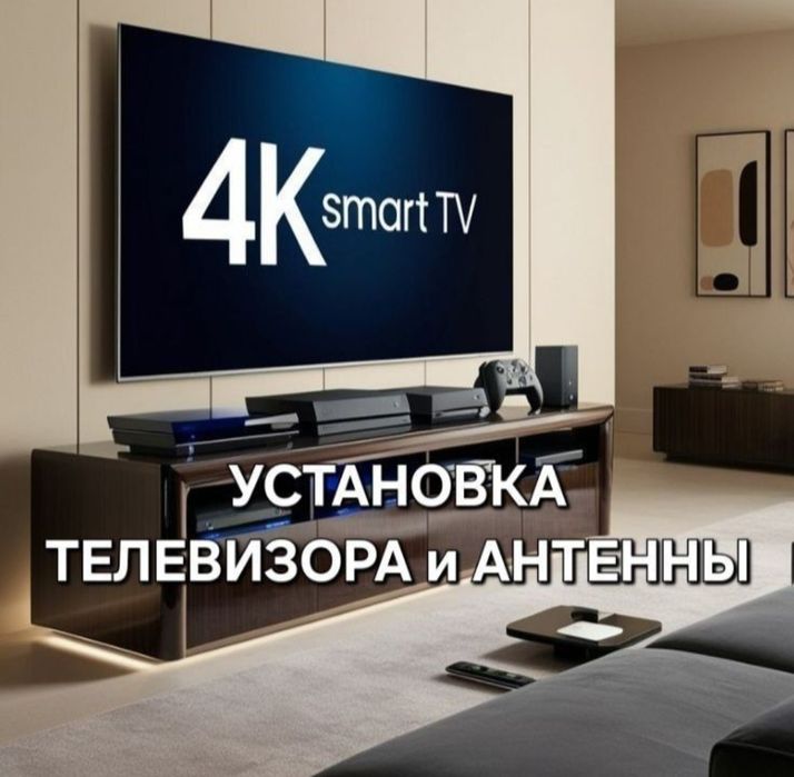 Установка телевизора и кронштейна настройка антены