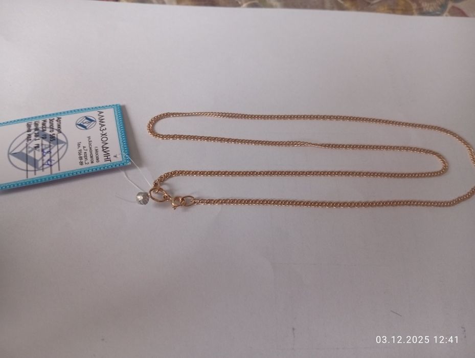 Новая золотая цепь