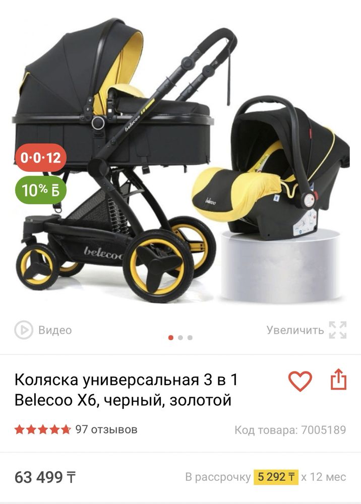 Коляска 3 в 1