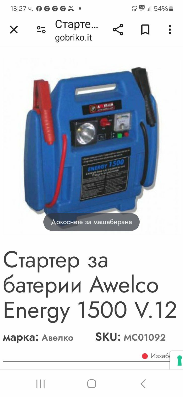 Преносим акумулаторен стартер 17 ампер часа