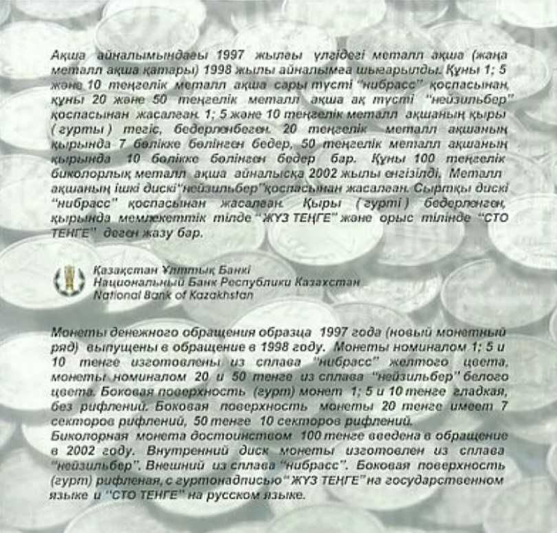 Юбилейный набор монет Казахстана 1993г-2003г (в альбоме)