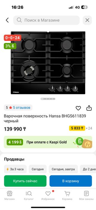 Газовая варочная поверхность Hansa