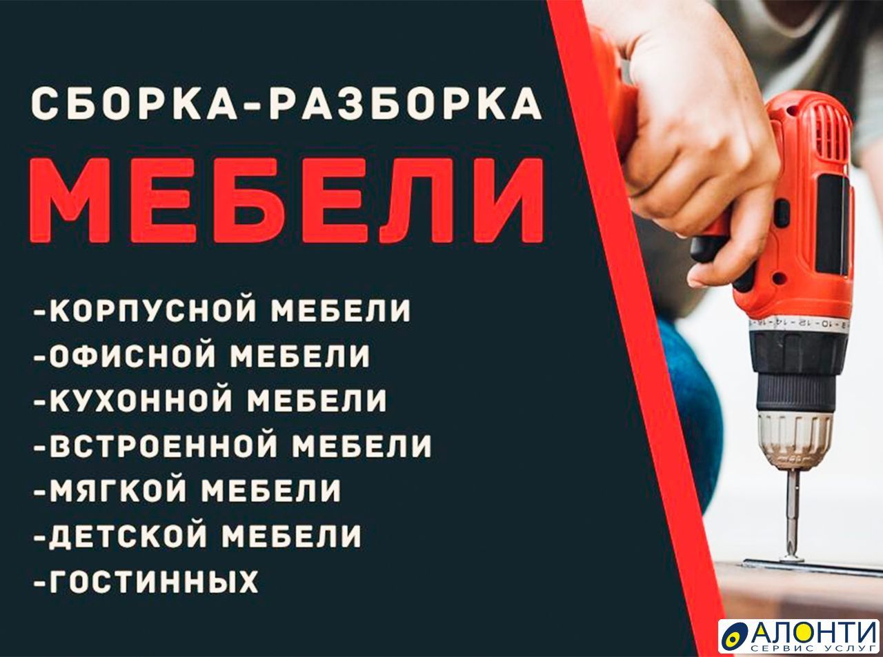 Ремонт корпусной мебели. Сборка и Разборка мебели. Замена фурнитуры.