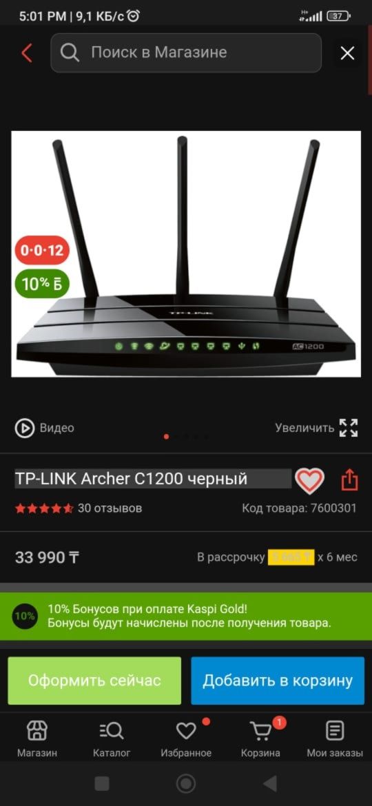 TP LINK AC1200 Archer