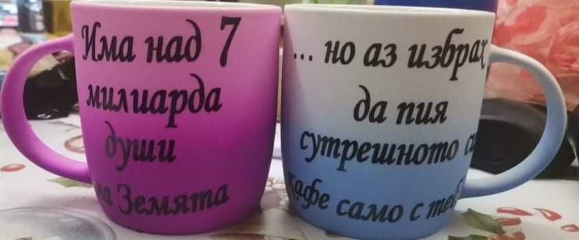Чашки с послание