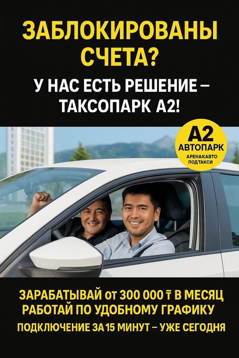 Аренда авто под такси. От 13.000 тг сутки