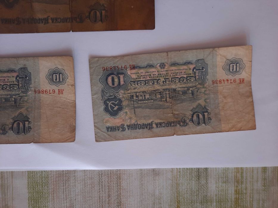 Банкноти Стари Колекционерски
