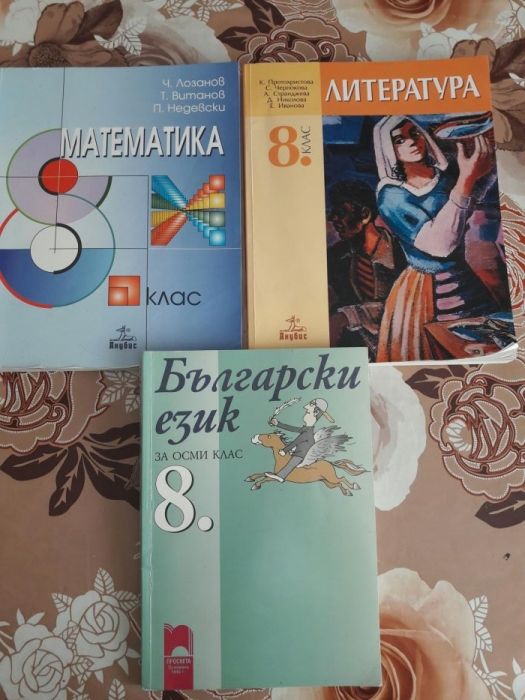 Учебници 8 клас