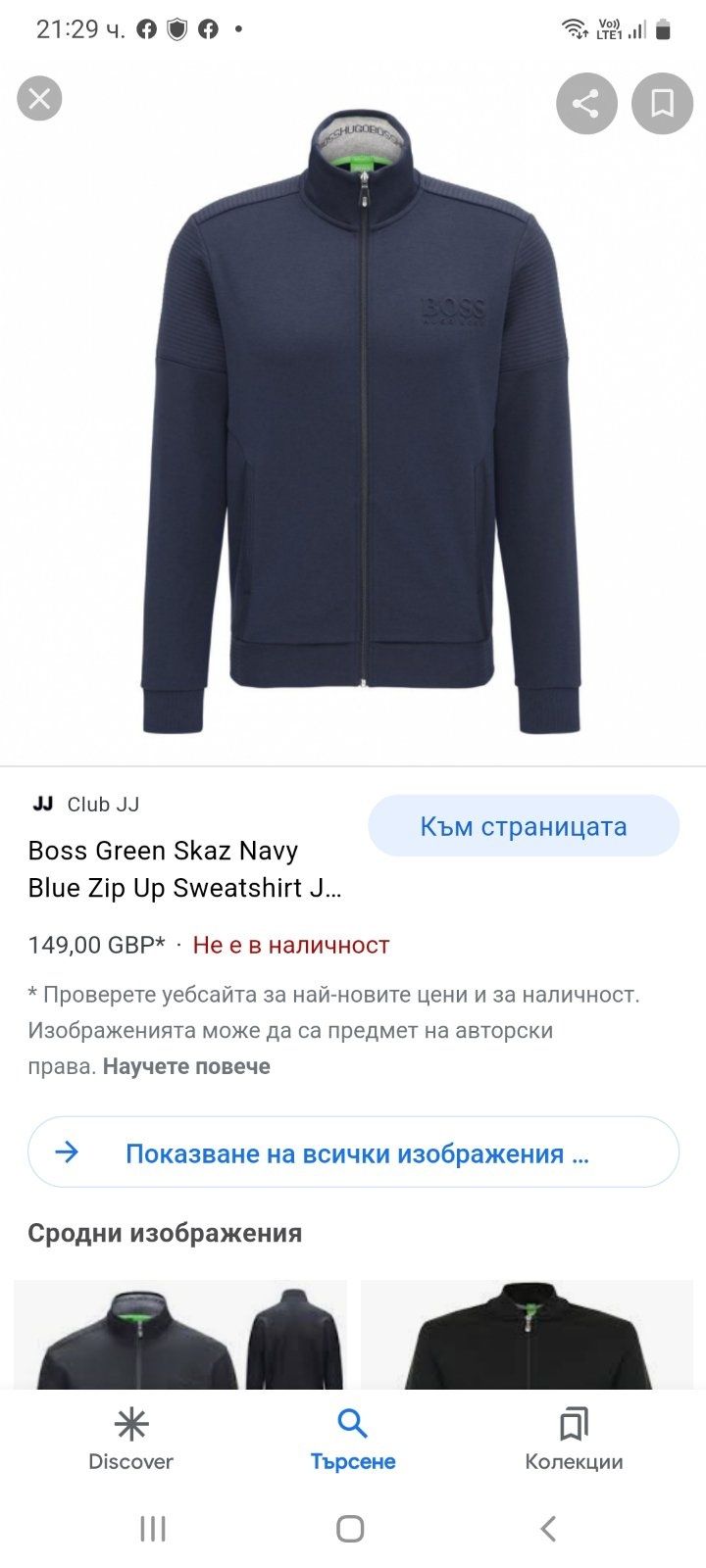 BOSS-Ориг.горнище Ново!!!