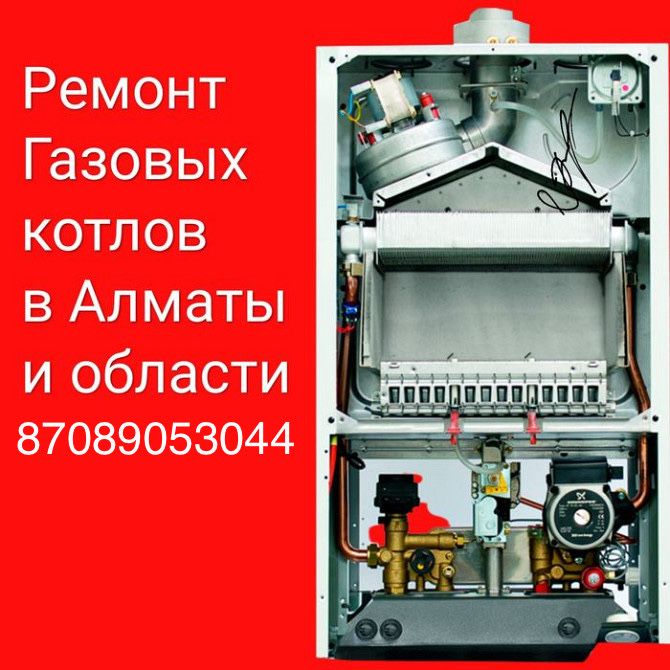 Ремонт газовых котлов и горелок