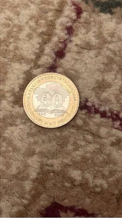 Монета 30 лет конституции