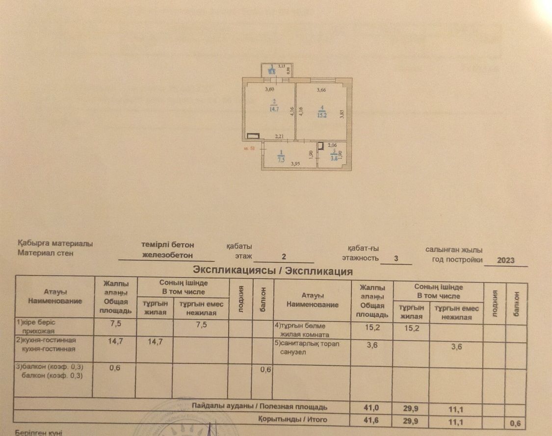 Продам 1-комнатную квартиру, 41.6 кв. м, 2 этаж из 3, ЖК Алтын бекет.