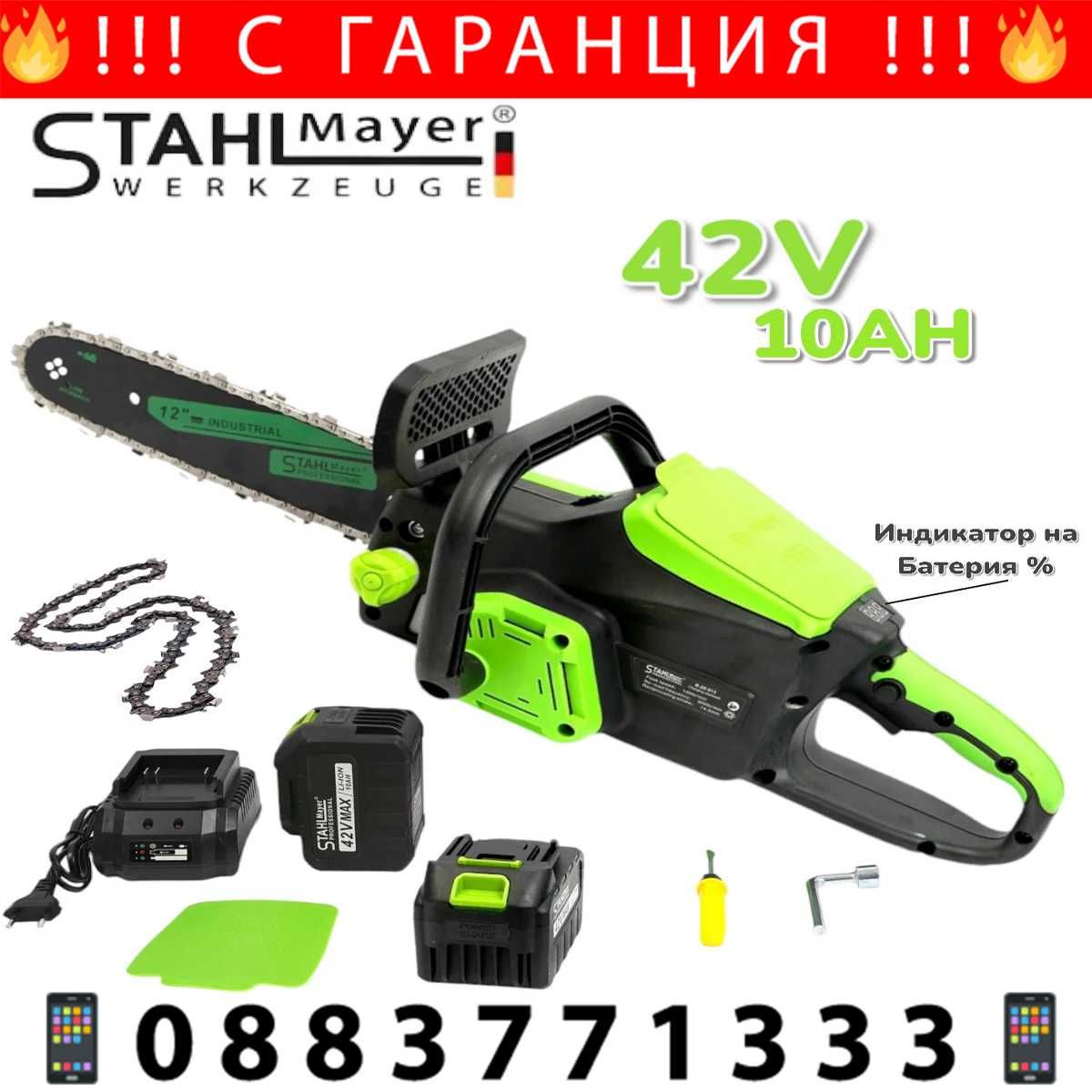 НЕМСКА Акумулаторна Резачка за Дърва 42V 10,00AH STAHLMAYER +ЛЕД ФЕНЕР