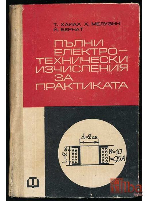 10 Броя Технически Книги На Всякаква Тематика
