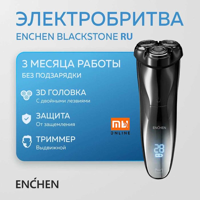 Электробритва Enchen BlackStone Electric Shaver RU (черный)